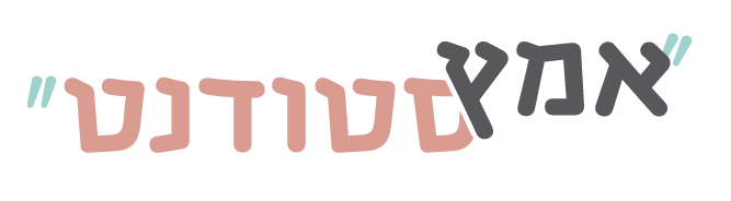 אמץ סטודנט